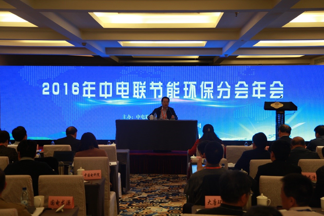 中電聯環保峰會年會（huì）.jpg