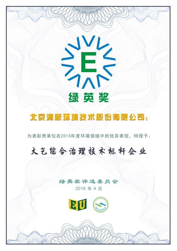 1481796697298941.jpg 綠英獎(jiǎng).jpg