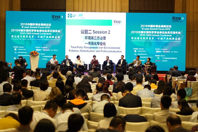中國環博（bó）會高峰論（lùn）壇.jpg