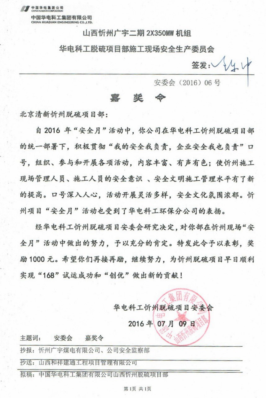 山西忻州廣宇二期 嘉（jiā）獎令.jpg