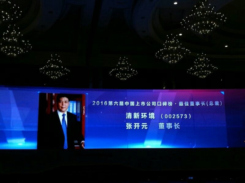 1481800285652103.jpg 最佳董事長.jpg