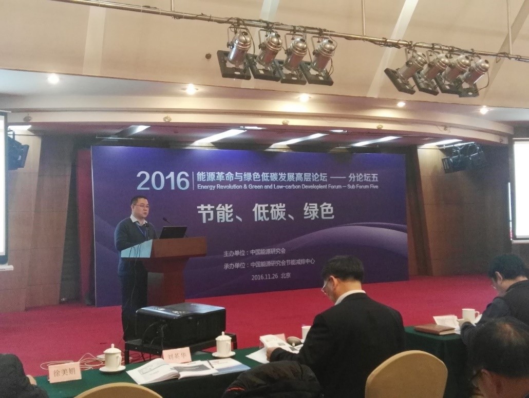 1481800428544825.jpg 能源革命與綠色低碳發展論壇.jpg