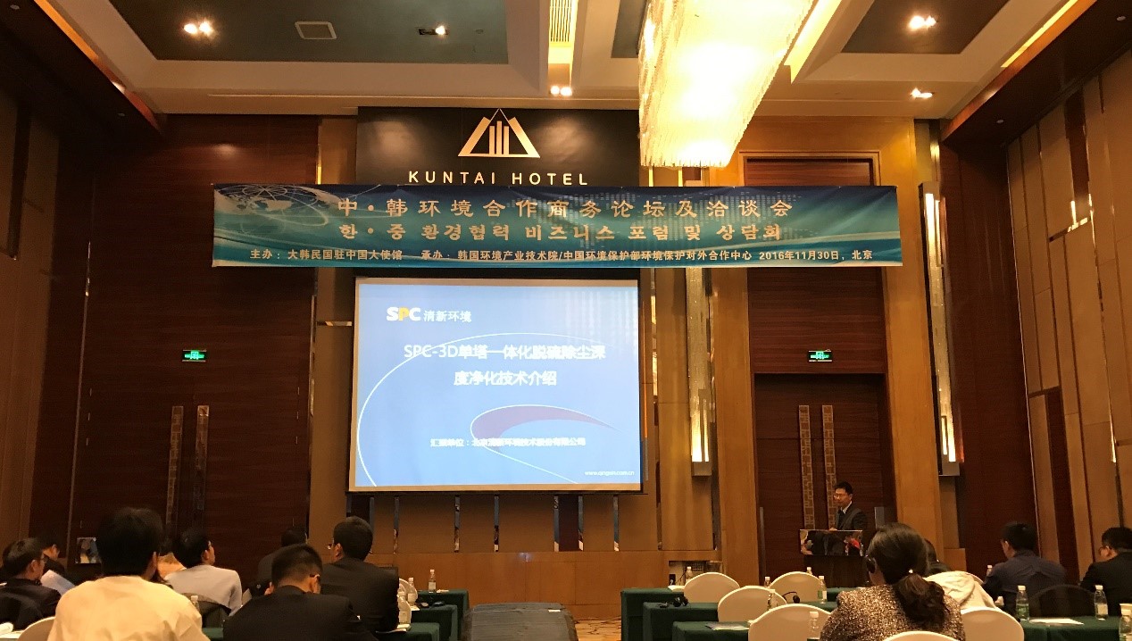 1481800643997605.jpg 羞羞视频网址環境代表中國大氣環境治理企業參加中韓環(huán)境論壇並發言.jpg