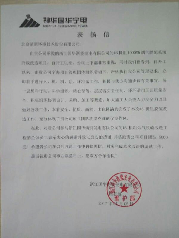 1483962397400152.jpg 表(biǎo)揚信.jpg