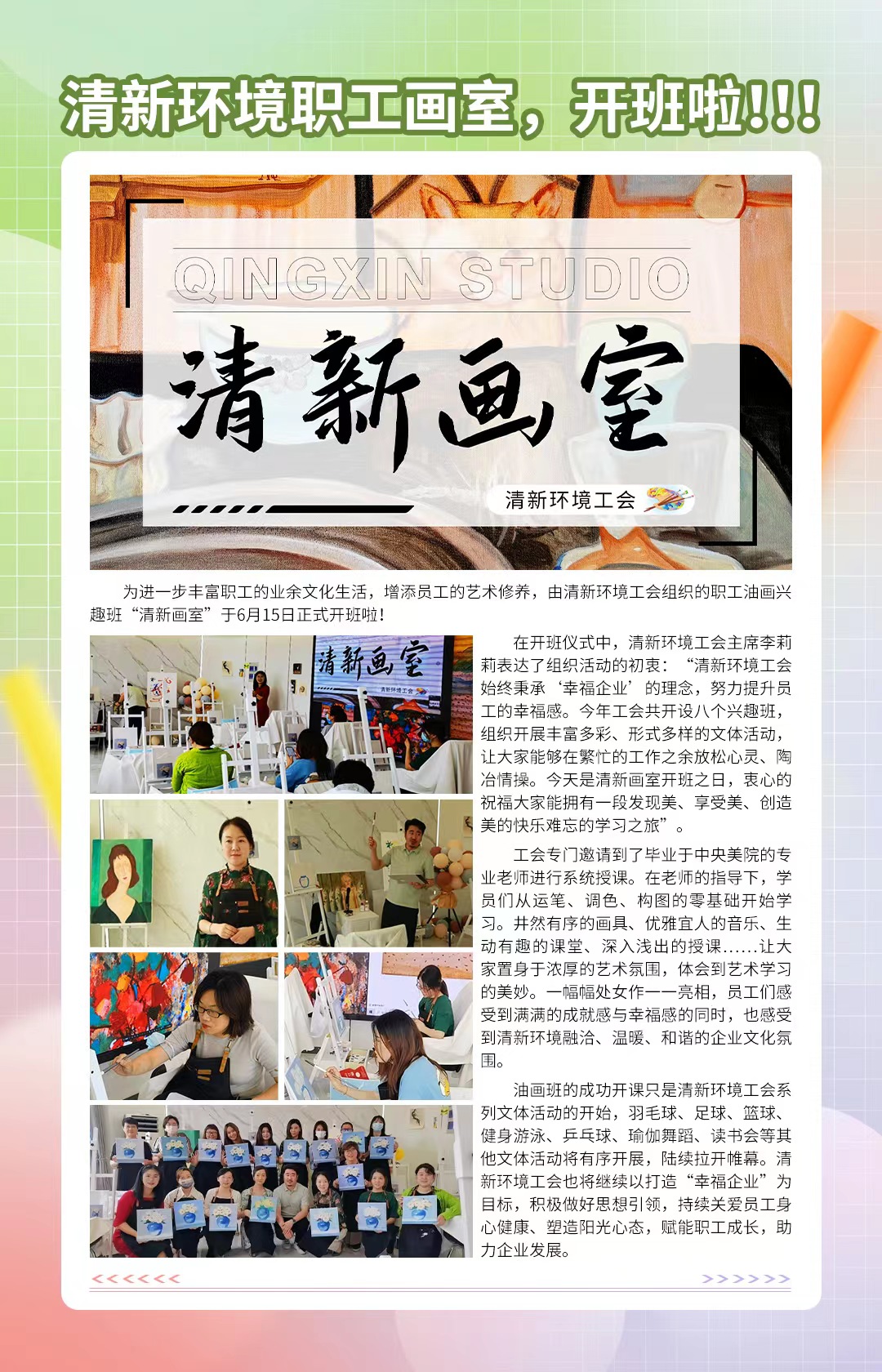 6.16工（gōng）會畫室.jpg