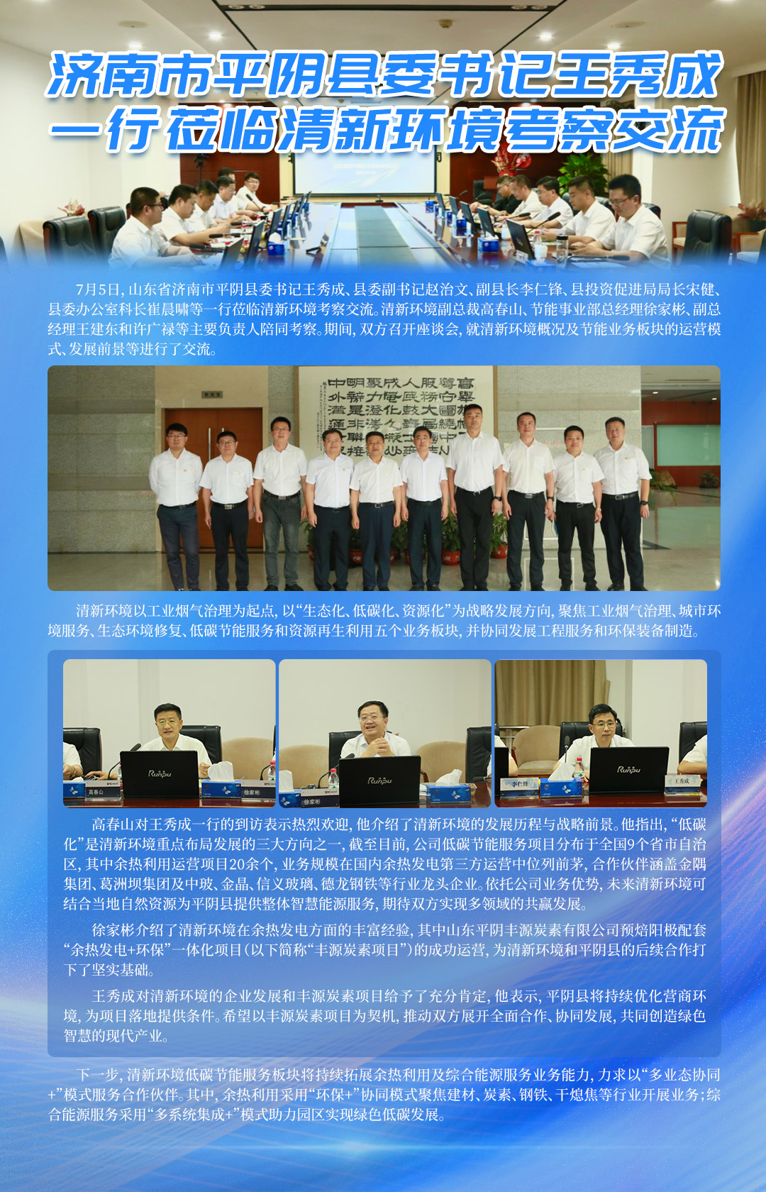 7.6節能平陰書記（jì）考察.jpg